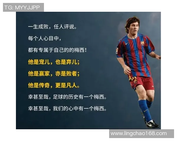 梅西传奇再续足球巨星的辉煌历程与未来展望 梅西传奇再续足球巨星的辉煌历程与未来展望